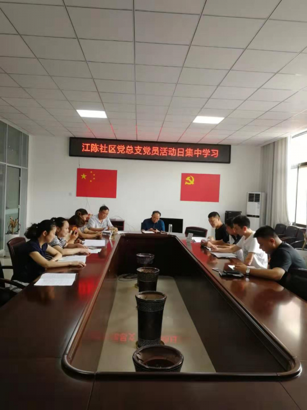 (江陈 廖兰光)江陈社区党员活动日集中学习