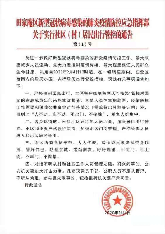 微信图片_20200204101633