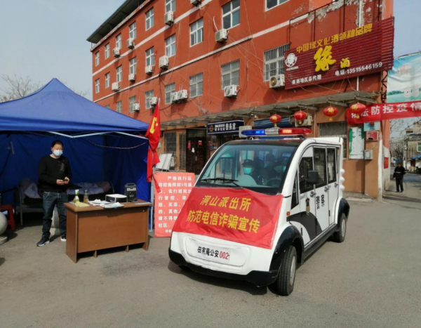 (青丰 唐媛媛)青丰社区联合洞山派出所开展打击防范电信诈骗宣传活动