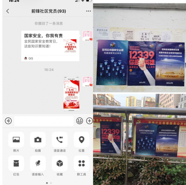 (前锋 李陈)前锋社区开展国家安全法宣传活动