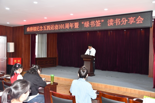 (团委 金忻)舜耕镇成功举办纪念五四运动101周年暨“绿书签”读书分享会2