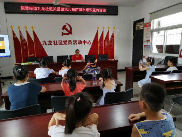 新淮街道九龙社区计生协关爱困境儿童防溺水知识宣传活动
