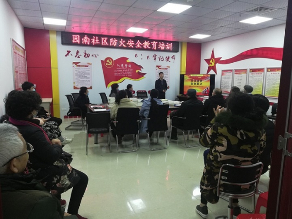 园南消防安全培训