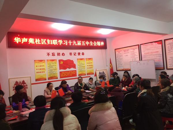 华声苑贯彻十九届五中全会