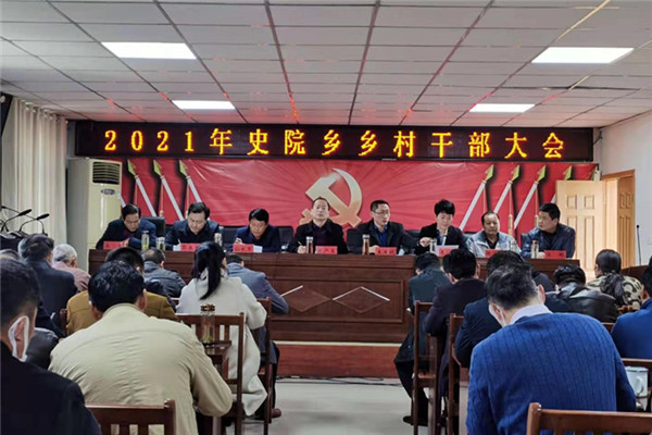 乡村干部大会1