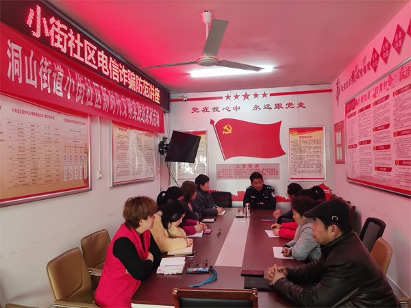 3.22小街社区开展电信诈骗防范讲座活动