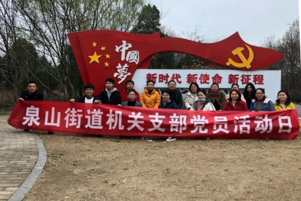 党员活动日