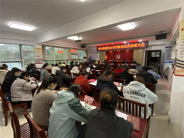 党史学习教育动员大会3