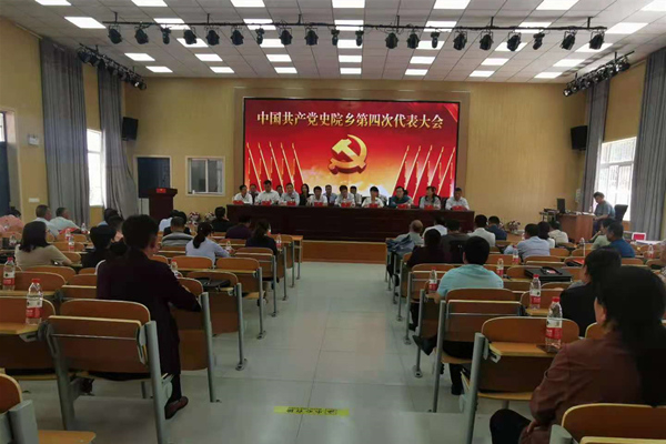 党代会