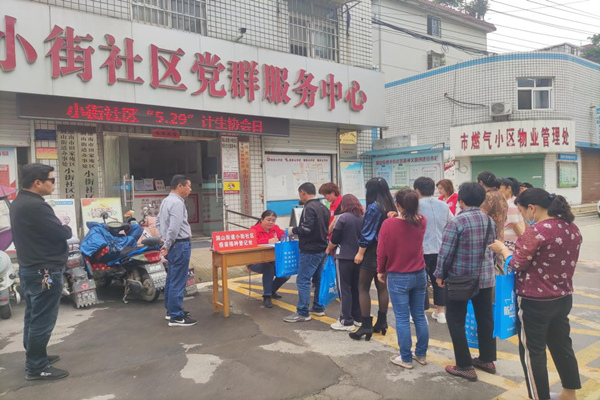 计生协会1