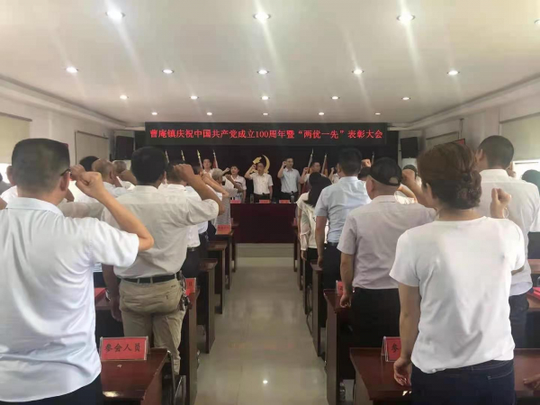 曹庵镇庆祝中国共产党成立100周年暨“两优一先”表彰大会 (2)
