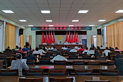 疫情防控会议(1)