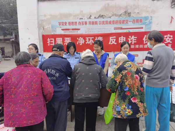 新淮街道开展扫黑除恶反电诈活动宣传照片