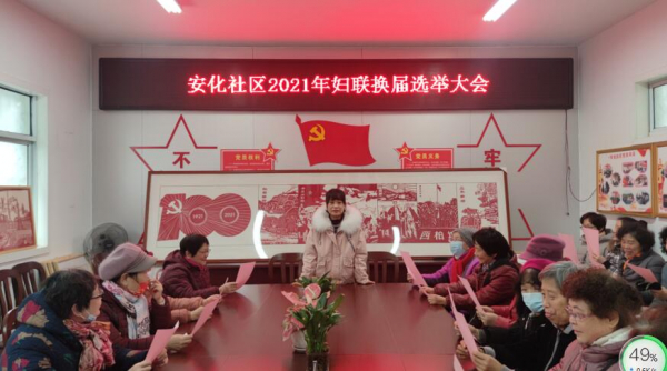 妇联换届