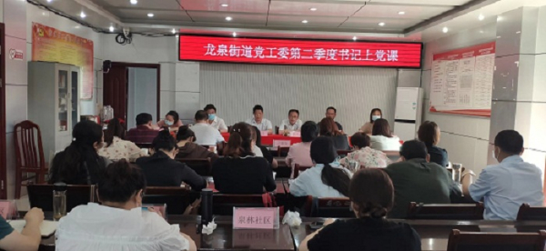 书记讲党课