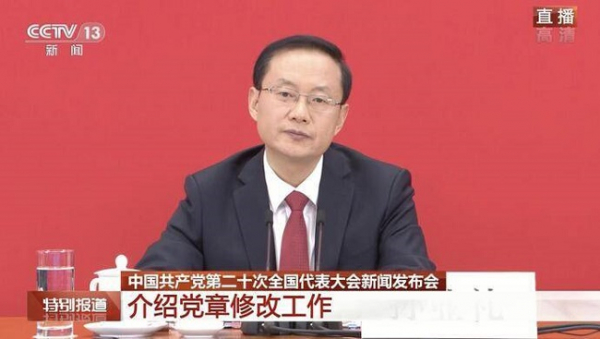 修订党章