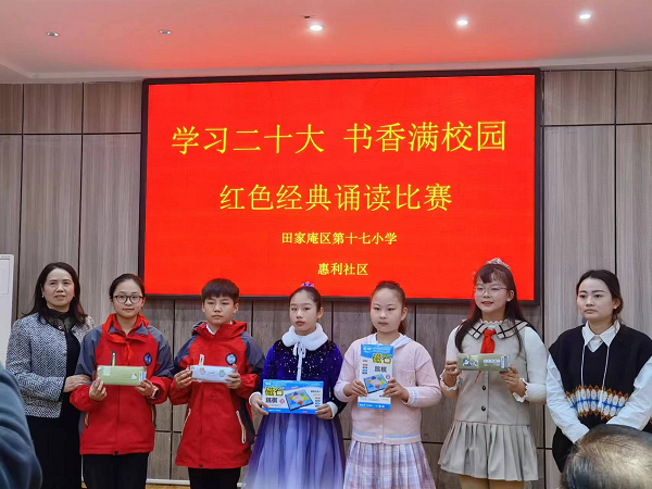 惠利社区联合十七小