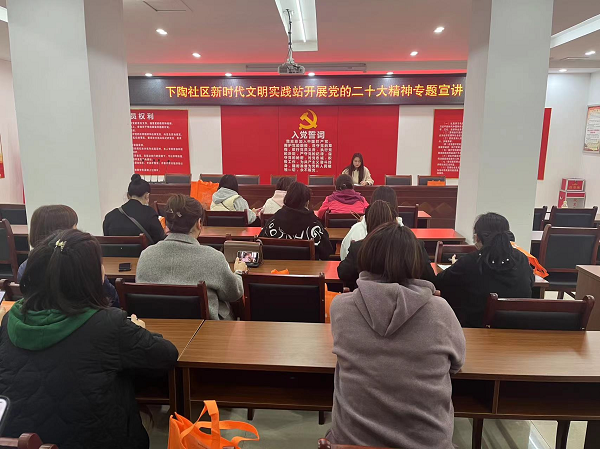 下陶社区新时代文明实践站组织学习党的二十大精神