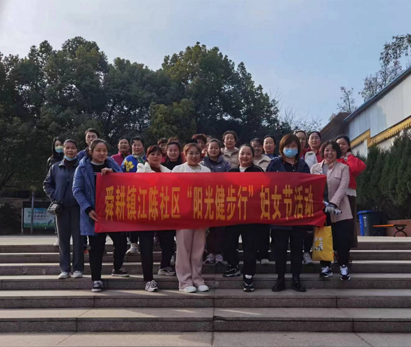舜耕镇江陈社区开展“阳光健步行”妇女节活动