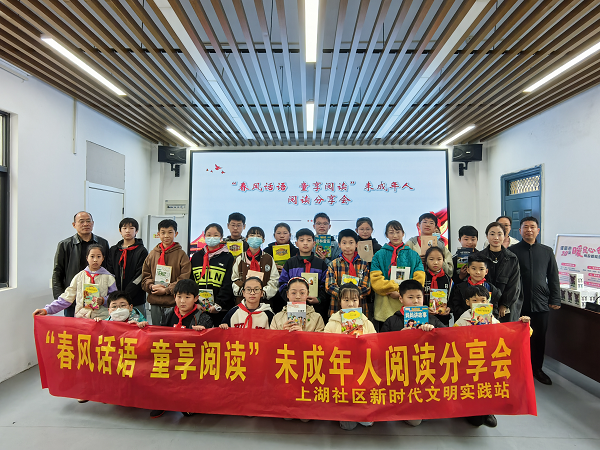 “春风话语 童享阅读”未成年人阅读分享活动