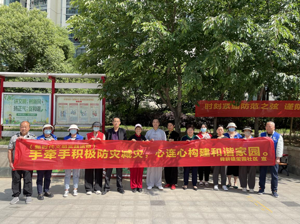 玺园社区开展“手牵手积极防灾减灾