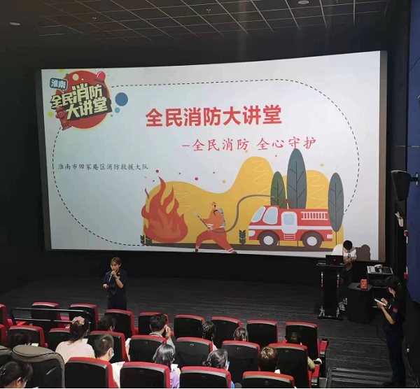 舜耕社区联合田家庵区消防救援大队开展“全民消防 全心守护”消防大讲堂活动
