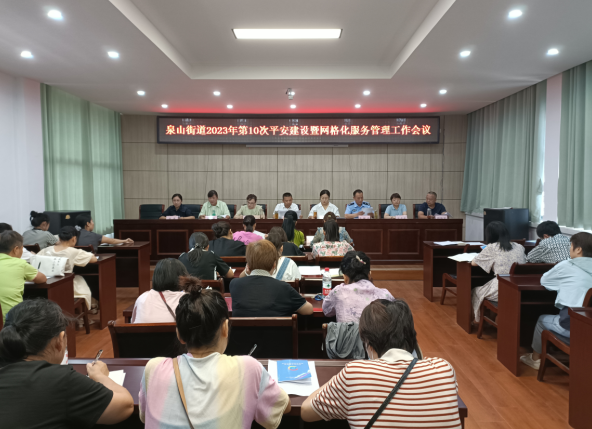 网格工作推进会