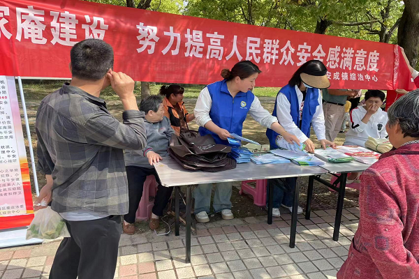 综治
