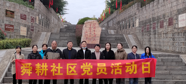 舜耕社区新时代文明实践站赴淮南市烈士陵园开展纪念活动