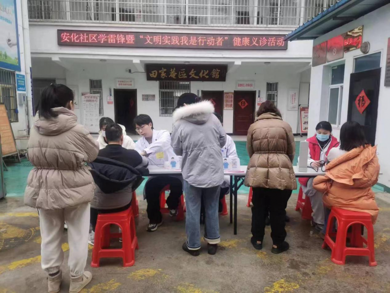 安化社区学雷锋义诊